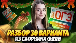 Решаем 30 вариант из сборника ФИПИ