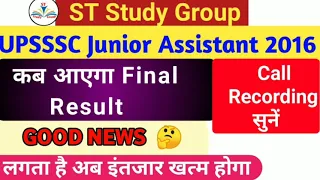 UPSSSC Junior Assistant 2016 Final Result । UPSSSC Junior Assistant 2016। ST Study Group