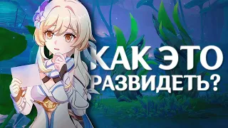 МЫ НЕ ДОЛЖНЫ БЫЛИ ЭТО УЗНАТЬ | Genshin Impact & Honkai: Star Rail