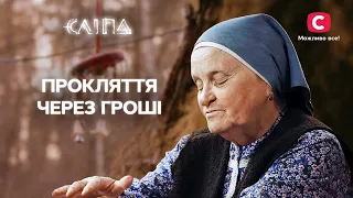 Коли гроші приносять лише нещастя | СЕРІАЛ СЛІПА СТБ | МІСТИКА