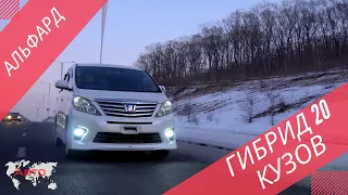 "Дедушка" всех минивенов! Toyota Alphard Hybrid, 2012 год, 4wd - обзор