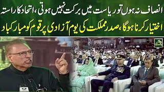 President Arif Alvi Important Speech On 76th Independence Day | SAMAA TV