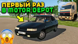 МОЙ ПЕРВЫЙ РАЗ В MOTOR DEPOT! СДЕЛАЛ ОПЕРСКУЮ ВАЗ 2110! Я В ШОКЕ ОТ ФУНКЦИЙ ПОЛНЫ ОБЗОР МОТОР ДЕПОТ