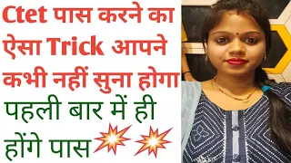 Ctet पास करने का अचूक Trick😱😱|ctet July 2023 preparation|