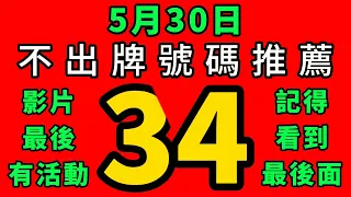 【5/30】招財貓539不出牌🐱