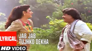 Jab Jab Tujhko Dekha Lyrical Video Song | Meera Ka Mohan | Anuradha Paudwal, Kumar Sanu