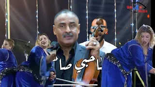 🕺🏻جديد بوشعيب حريشة (صاحبي صاحبي 🫡ماصدقتيش😏 ) | bouchaib hraicha (sahbi sahbi🫡massda9tich😏) 2024