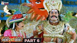 Yamaho Yama Telugu Full Movie HD | Srihari | Sairam Shankar | Sanjjana | Parvathi Melton | Part 6