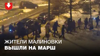 Жители микрорайона Малиновка вышли на марш вечером 24 февраля