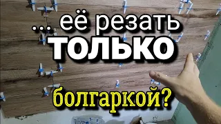 Без СВП укладывать её НЕВОЗМОЖНО! А как она РЕЖЕТСЯ? 😞 Укладка плитки.