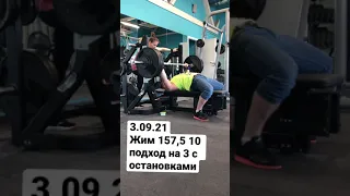 Жим лежа 157*3 в натураХу Как зашло? #shorts