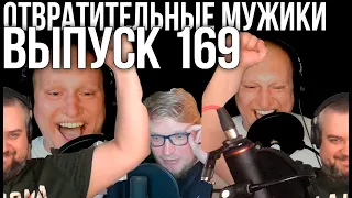 169! Игры по рецептам врачей, Space Force, «Чики» и немного про The Last of Us 2