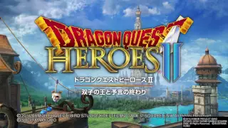 ドラゴンクエストヒーローズⅡ　ドラゴンクエストのテーマ曲は良いね