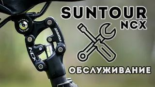 Подседельный штырь Suntour Ncx / Обслуживание / Что случилось с механизмом за время использования?