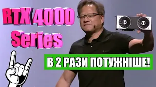 NVIDIA RTX 4000 Series - Дата випуску, ціна, характеристики!