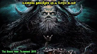 உலகையே தலைகீழாக புரட்டி போடும் கடவுள் MR Tamilan Dubbed Movie Story & Review in Tamil