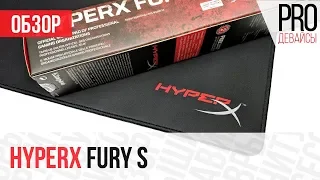 Обзор ковра HyperX Fury S. Оно того не стоит..