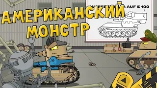 Prototype of the American Monster. Cartoons about tanks