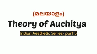 Auchitya Theory | Malayalam | Indian Aesthetics Series part 05