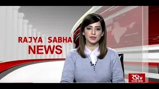 Rajya Sabha News Bulletin | January 31, 2020 (10:30 pm)