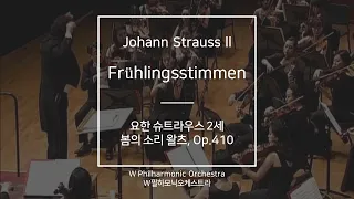 봄의 소리 왈츠 Frühlingsstimmen, Op.410 - Johann Strauss ll / W Philharmonic Orchestra