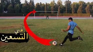 كيف تشوت الكورة بقوة ؟ تعليم التسديد القوي والكيرف 🎯