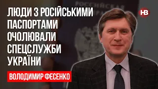 Влада боялась прецедентів: ми посадимо тих, хто був до 2014 року, а потім посадять нас – Фесенко