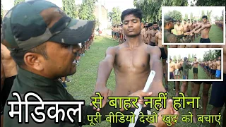 Indian Army  Medical Test in Hindi 2021 Full Video army medical test GD Clerk Technical Tradesmen