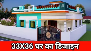 33X36 लाज़वाब घर का नक्शा  || 4 BEDROOM House Plan  || 33x36 3D House Design