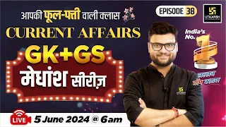 5 June 2024 | Current Affairs Today | GK & GS मेधांश सीरीज़ (Episode 38) By Kumar Gaurav Sir