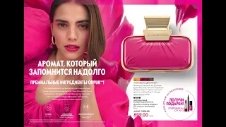 Скидка 48% на All or Nothing 35679 или All or Nothing Amplified 46060 орифлэйм.