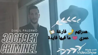 Djalile Palermo 3ch9ek criminel lyrics les paroles •جليل باليرمو عشقك كريمينال الكلمات