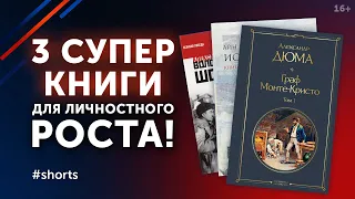 Прокачай себя! Лучшие книги по саморазвитию и личностному росту #shorts