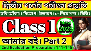 Class 1 Amar Boi Part 2।। Page 141 to 145 ।। Homework Online Classroom.