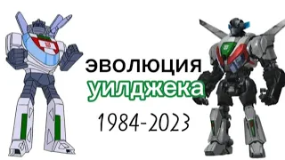 Эволюция Уилджека/Гонщика/Кью все поевление в мультсериалах и кино 1984-2023