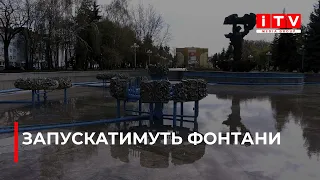 У Рівному запустять фонтани