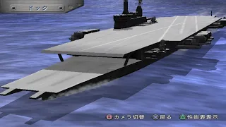 PS2 海戦ゲーム超大作？　ウォーシップガンナー２ 「巨大空母コウクウサイ」完成！