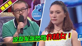 急了！作精女现场惹涂磊气的涂磊当场发飙！对男生说：“你今天不分手都不行！”《爱情保卫战》高能片段