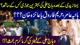 Wahaj Ali Yumna Zaidi Vs Wahaj Ali Hania Amir Vs Wahaj Ali Ayeza Khan Vs Wahaj Ali Hareem Farooq