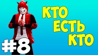 КТО ЕСТЬ КТО #8 - CARTOONZ (КАРТУНЗ) #КЕК