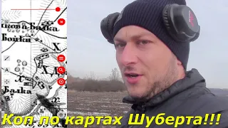 Чудові знахідки на полі де стояв Хутір.  Коп по картах Шуберта