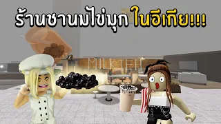 ร้านชานมไข่มุก ในอีเกีย!!!  | Roblox Scp-3008