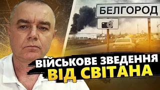 СВІТАН: КЛЮЧОВА залізниця РФ підірвана / ПУТІН евакуйовує БЄЛГОРОД / Нові модифікації ШАХЕДІВ