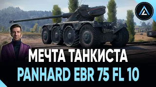 Panhard EBR 75 (FL 10) - МЕЧТА ТАНКИСТА (СТАРТ ОТМЕТКИ 86%)