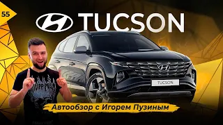 Новый Hyundai Tucson 2021 за 10 минут. Авто обзор от Игоря Пузина 18+