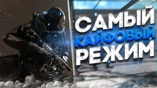 САМЫЙ КАЙФОВЫЙ РЕЖИМ В WARZONE?