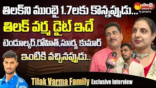 Tilak Varma Family Exclusive Interview || Indian Cricketer Tilak Varma Biography || Mumbai Indians