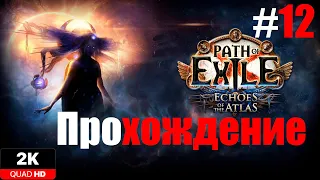 МЫ ПОТЕРЯЛИ МАЛАХАЯ #12 PATH OF EXILE 3.20.0