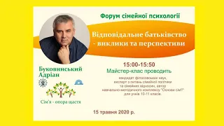 МК 6. “Відповідальне батьківство - виклики та перспективи” - Буковинський Адріан