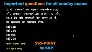 Important question for all one day exams || गणित के महत्वपूर्ण प्रश्न || by SKP, sir